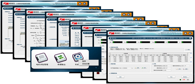 系列電機試驗測控報表軟件 系列電機試驗測控報表軟件