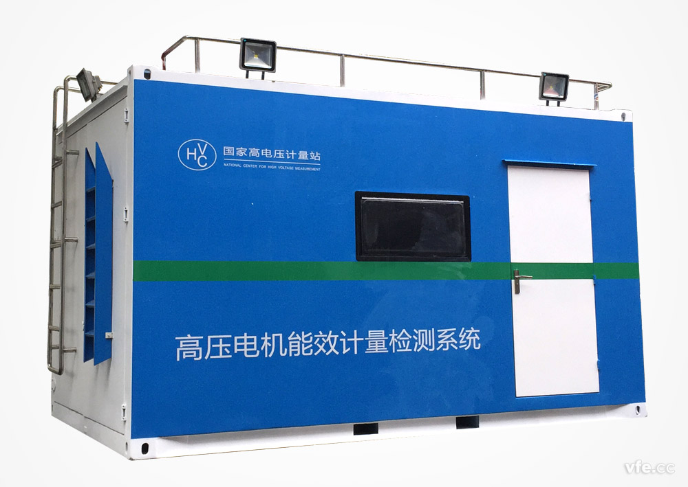移動(dòng)式高壓電機能效計量檢測平臺外觀(guān) 移動(dòng)式高壓電機能效計量檢測平臺外觀(guān)