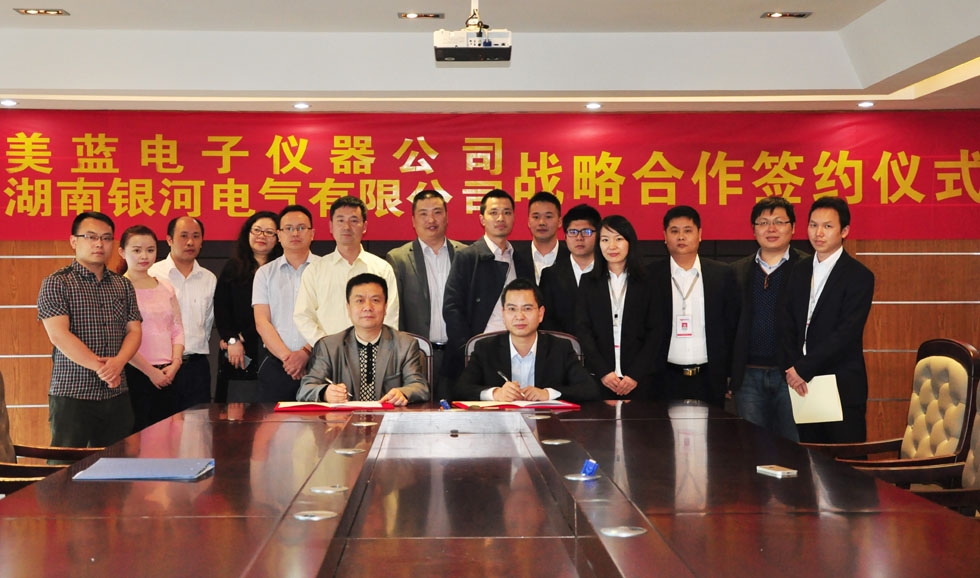 銀河電氣與美藍電子戰略合作協(xié)議正式簽署 銀河電氣與美藍電子戰略合作協(xié)議正式簽署