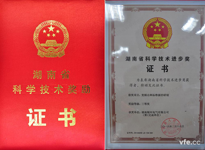變頻功率標準源榮獲湖南省科學(xué)技術(shù)進(jìn)步獎 變頻功率標準源榮獲湖南省科學(xué)技術(shù)進(jìn)步獎