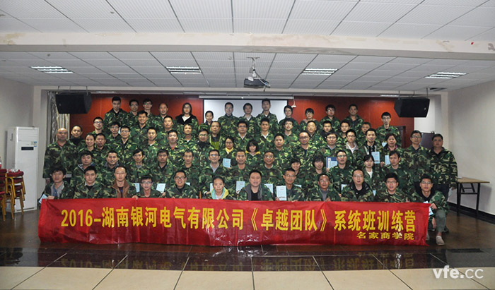 以用戶(hù)為中心，銀河電氣開(kāi)展“卓越團隊”拓展訓練