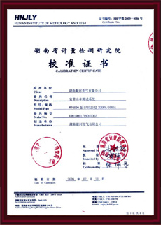 湖南省計量檢測研究院校準證書(shū)