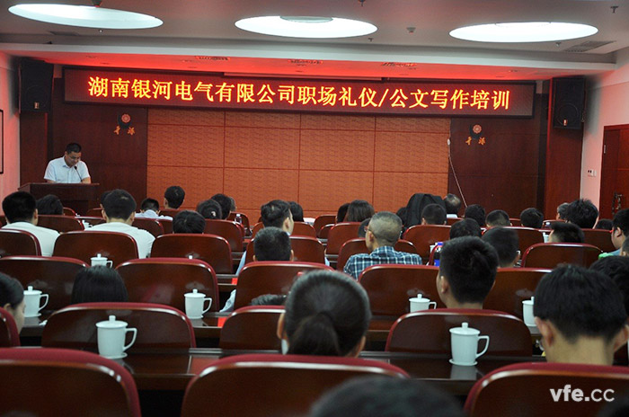 湖南銀河電氣有限公司舉行職場(chǎng)禮儀及公文寫(xiě)作培訓 湖南銀河電氣有限公司舉行職場(chǎng)禮儀及公文寫(xiě)作培訓