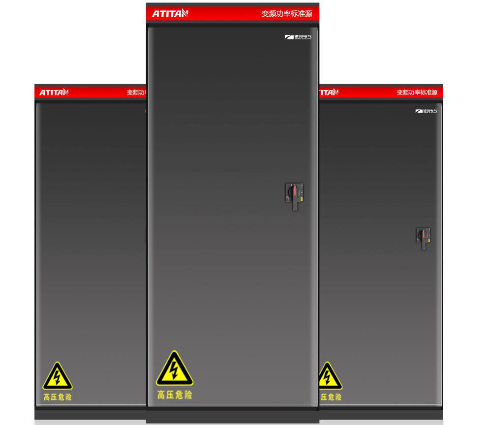 ATITAN系列變頻功率標準源 ATITAN系列變頻功率標準源