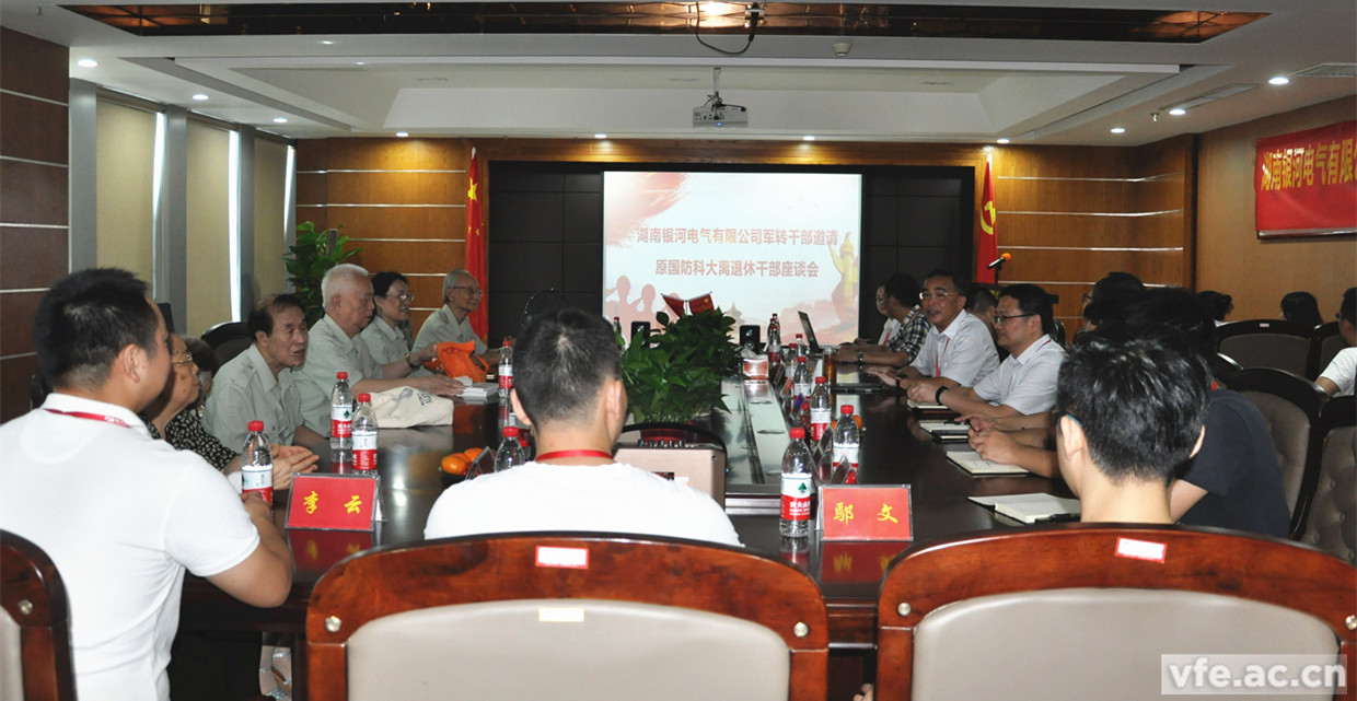 銀河電氣與離退休干部開(kāi)展座談會(huì ) 銀河電氣與離退休干部開(kāi)展座談會(huì )