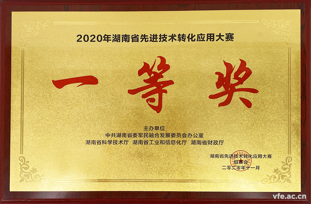 銀河電氣獲湖南省先進(jìn)技術(shù)轉化應用大賽一等獎 銀河電氣獲湖南省先進(jìn)技術(shù)轉化應用大賽一等獎