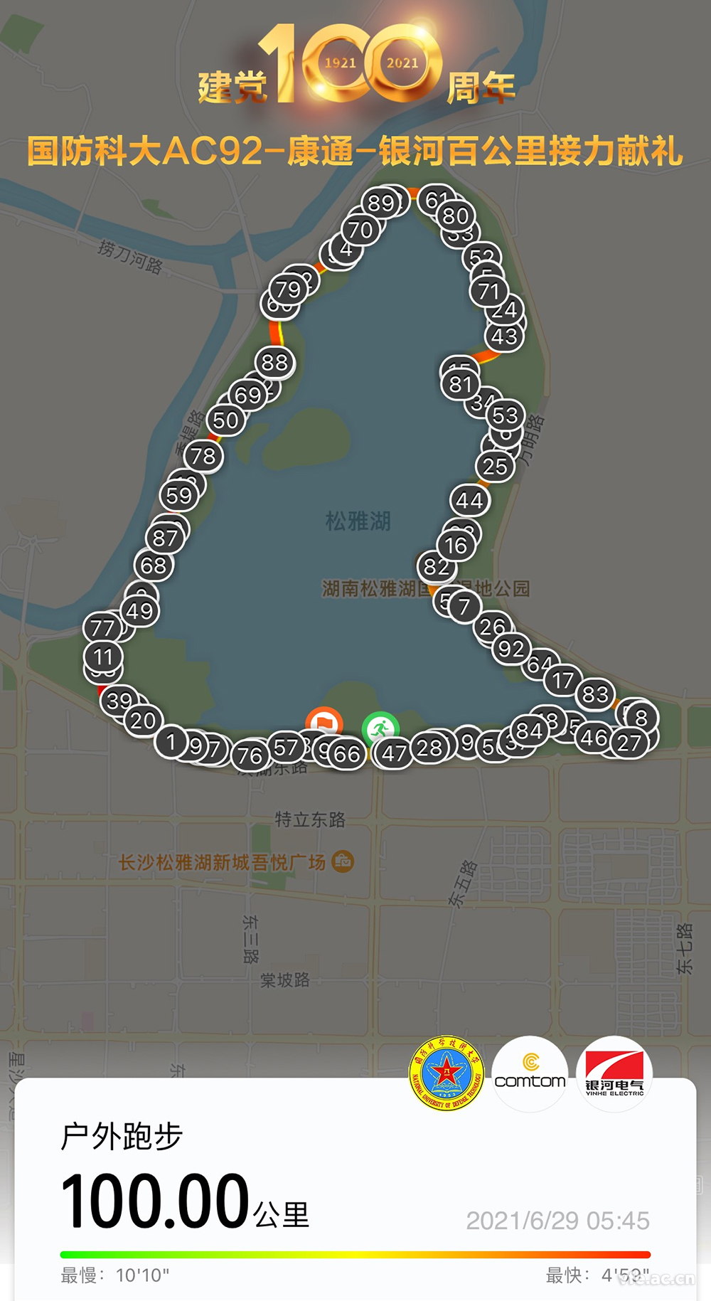 恒力長(cháng)跑隊百公里接力獻禮建黨百年 恒力長(cháng)跑隊百公里接力獻禮建黨百年