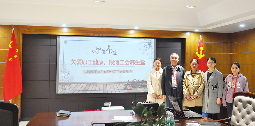 關(guān)愛(ài)職工健康，銀河電氣工會(huì )組織健康講座