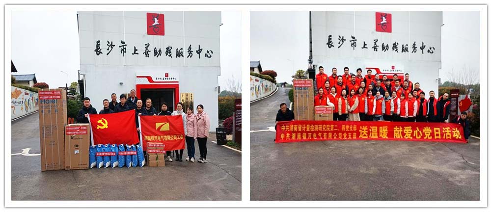 送溫暖獻愛(ài)心合影