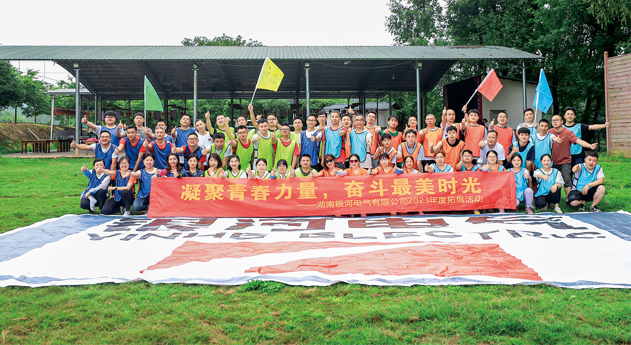 “凝聚青春力量，奮斗最美時(shí)光”拓展活動(dòng)