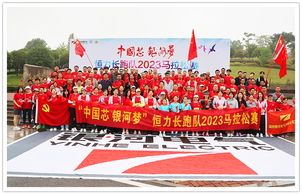 “中國芯 銀河夢(mèng)“恒力長(cháng)跑隊2023馬拉松賽圓滿(mǎn)閉幕 “中國芯 銀河夢(mèng)“恒力長(cháng)跑隊2023馬拉松賽圓滿(mǎn)閉幕