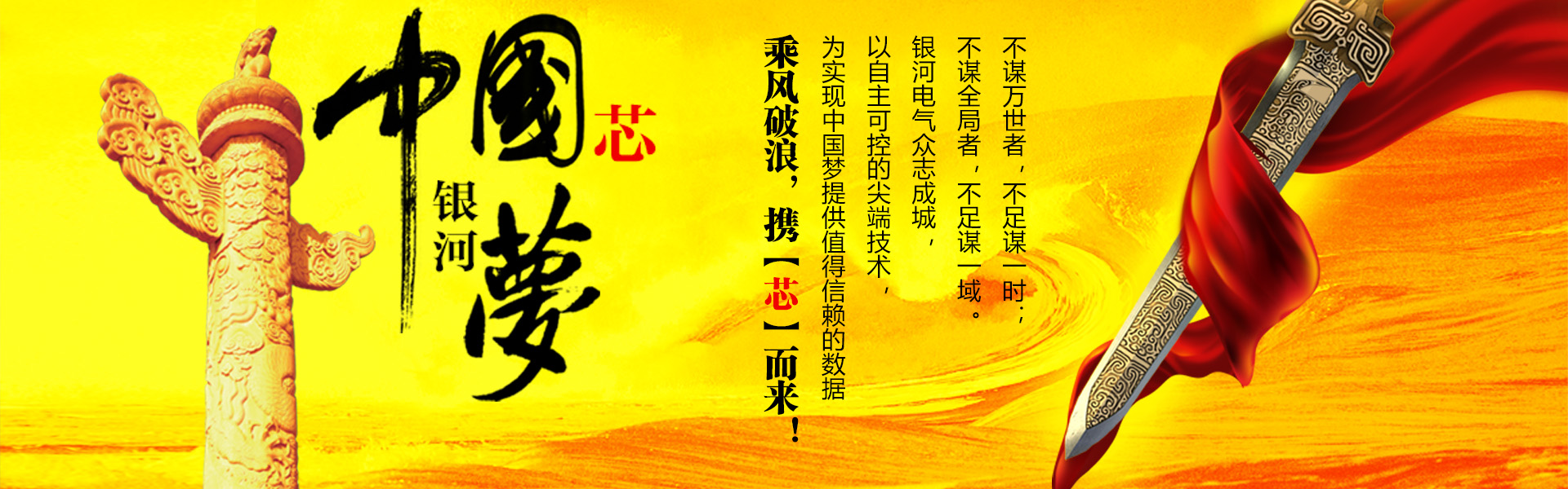 中國芯，銀河夢(mèng)