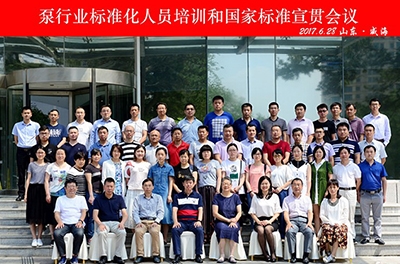 銀河電氣受邀參加泵行業(yè)標準化人員培訓和國家標準宣貫大會(huì )