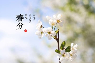 春分，晝夜均寒暑平