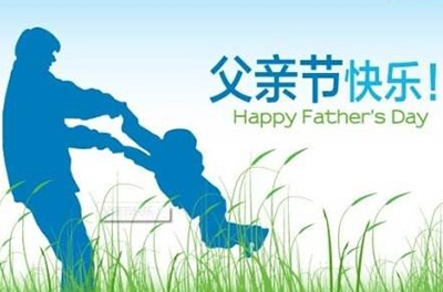 父之美德，兒之遺產(chǎn)