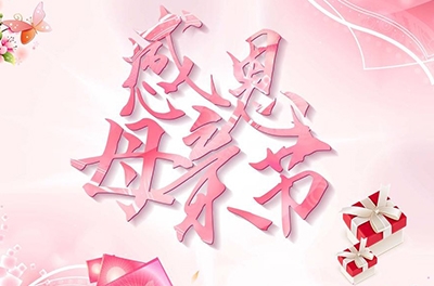 母親節，感恩回家——致最偉大的母親