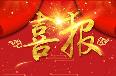 銀河電氣再獲長(cháng)沙市R&D經(jīng)費投入“雙百企業(yè)”