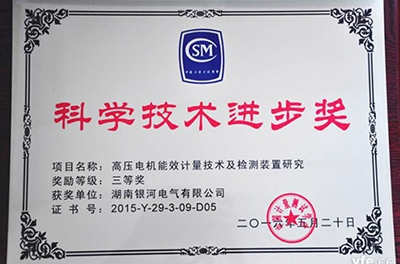 銀河電氣再獲科學(xué)技術(shù)進(jìn)步獎，為電機能效提升提供有力保障