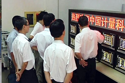 2011年9月，中國計量科學(xué)研究院領(lǐng)導蒞臨指導