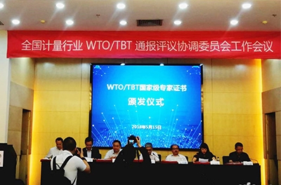 銀河電氣總經(jīng)理徐偉專(zhuān)受邀參加全國計量行業(yè)WTO/TBT通報評議協(xié)調委員會(huì )工作會(huì )議