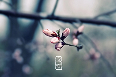 立春，輪回之始