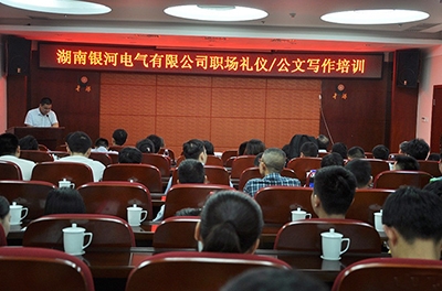 銀河電氣舉行職場(chǎng)禮儀及公文寫(xiě)作培訓