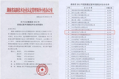 銀河電氣順利通過(guò)2012年高新技術(shù)企業(yè)復審