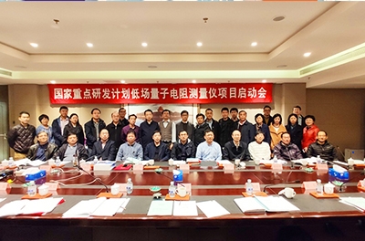 銀河電氣承研的“國家重點(diǎn)研發(fā)計劃”專(zhuān)項啟動(dòng)會(huì )在京召開(kāi)