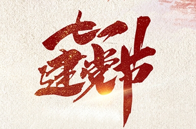 銀河電氣黨支部被經(jīng)開(kāi)區評為“兩學(xué)一做”先進(jìn)黨支部
